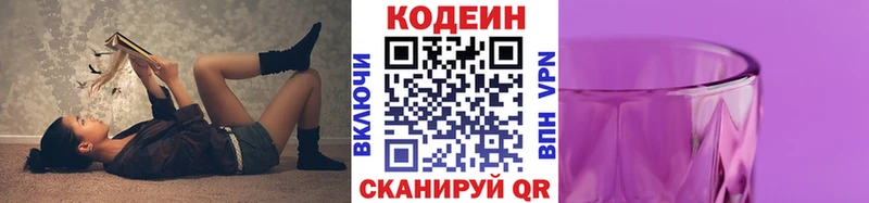 Кодеин напиток Lean (лин) Новороссийск