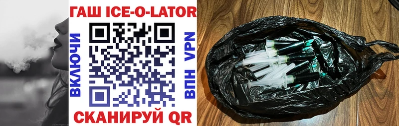 Гашиш Ice-O-Lator Новороссийск